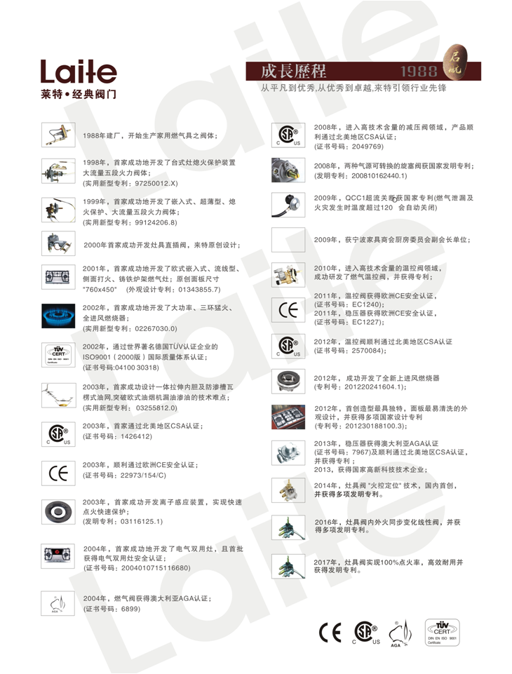宁波来特燃气具有限公司